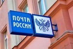 "Почта России" расплатилась за "отмывание"?
