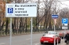 Все советы муниципальных образований Москвы поддержали концепцию платной парковки