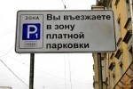 Все советы муниципальных образований Москвы поддержали концепцию платной парковки