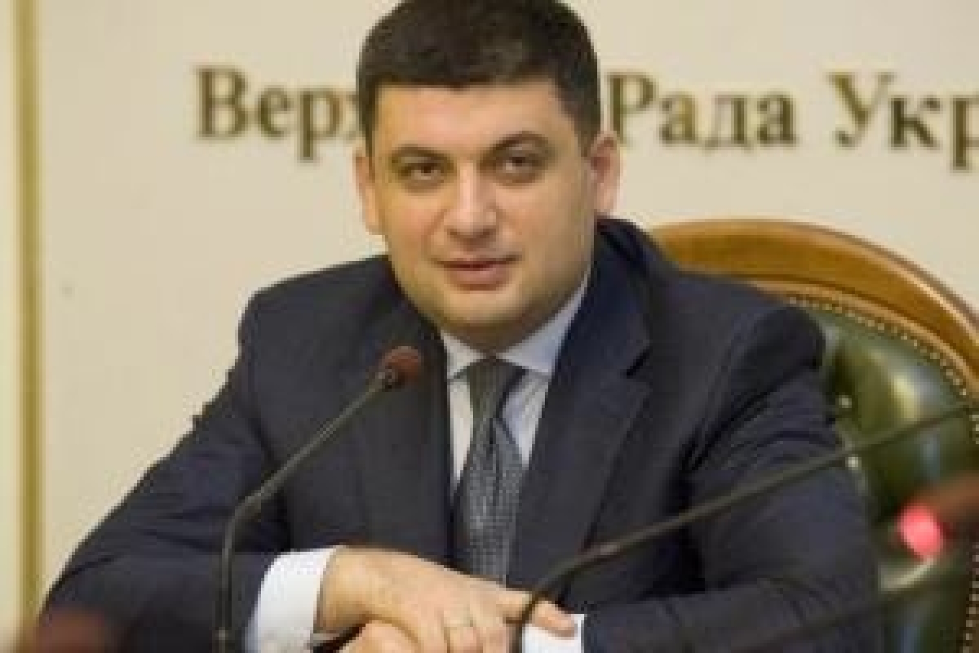 Гройсман "висунув кандидатів у міністри