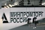 Деньги Минпромторга потерялись на пути к банкам?