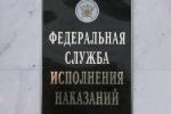 Тюрьма для тюремщиков?