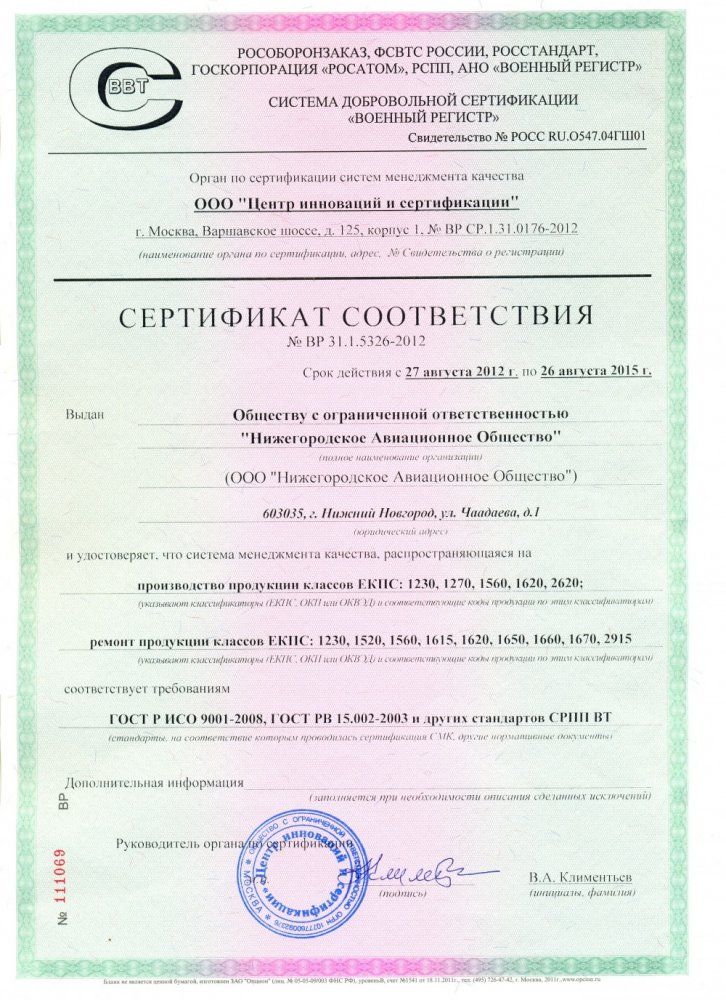 Авиатора 