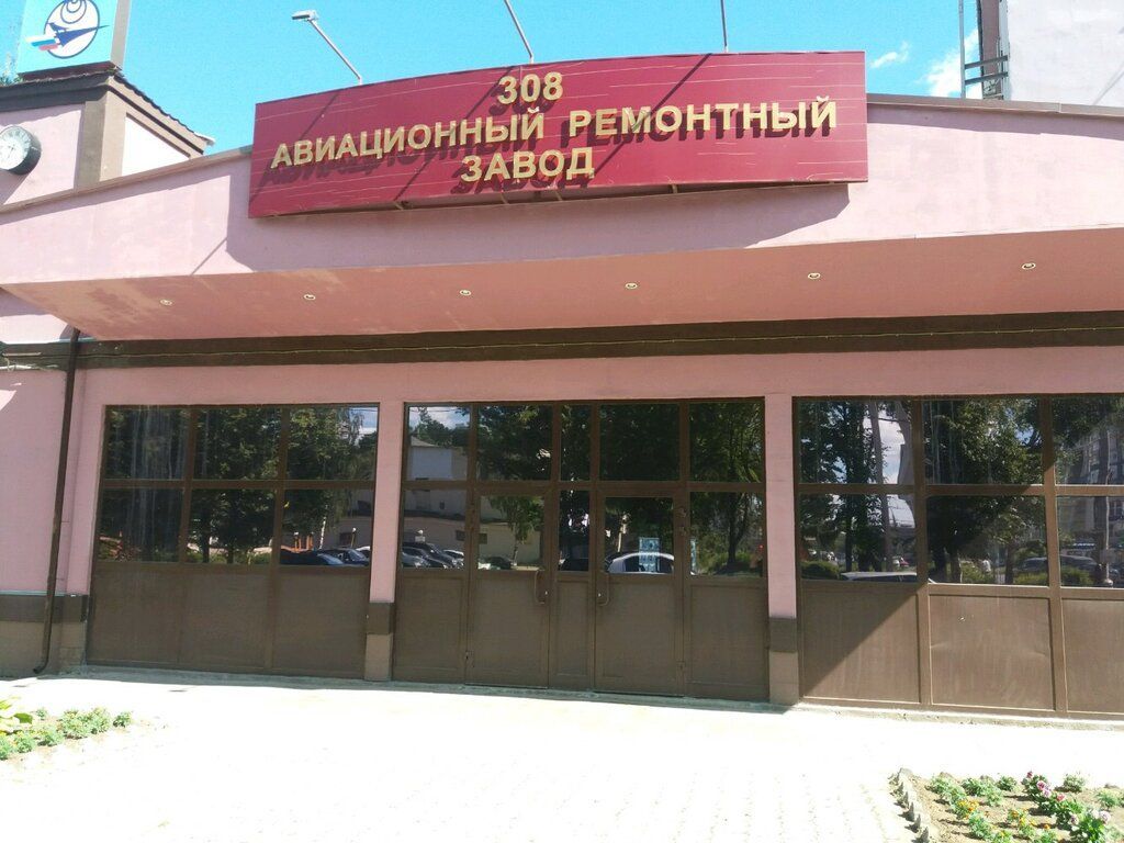 Авиатора 
