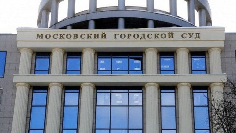 В Мосгорсуд пришло сообщение о "минировании"