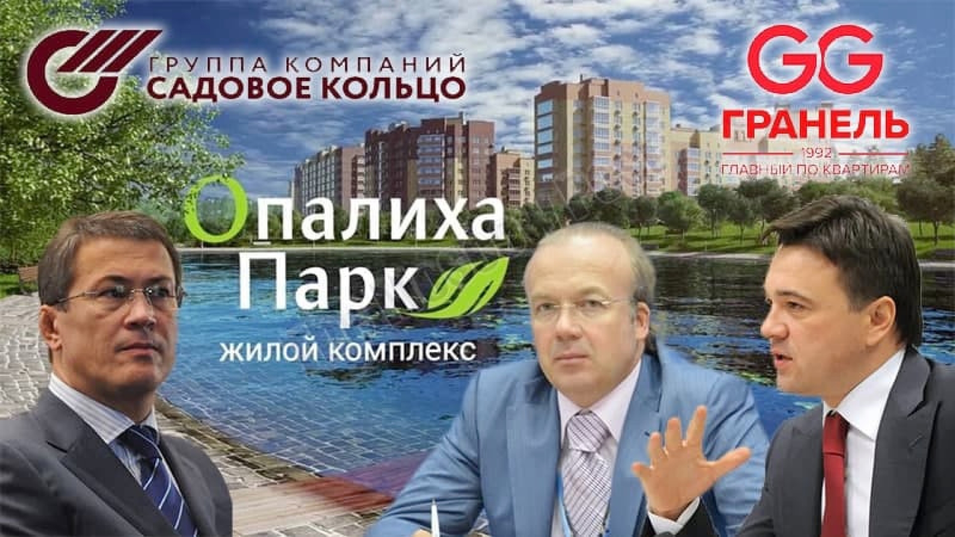 У Воробьева "подгорает" Опалиха