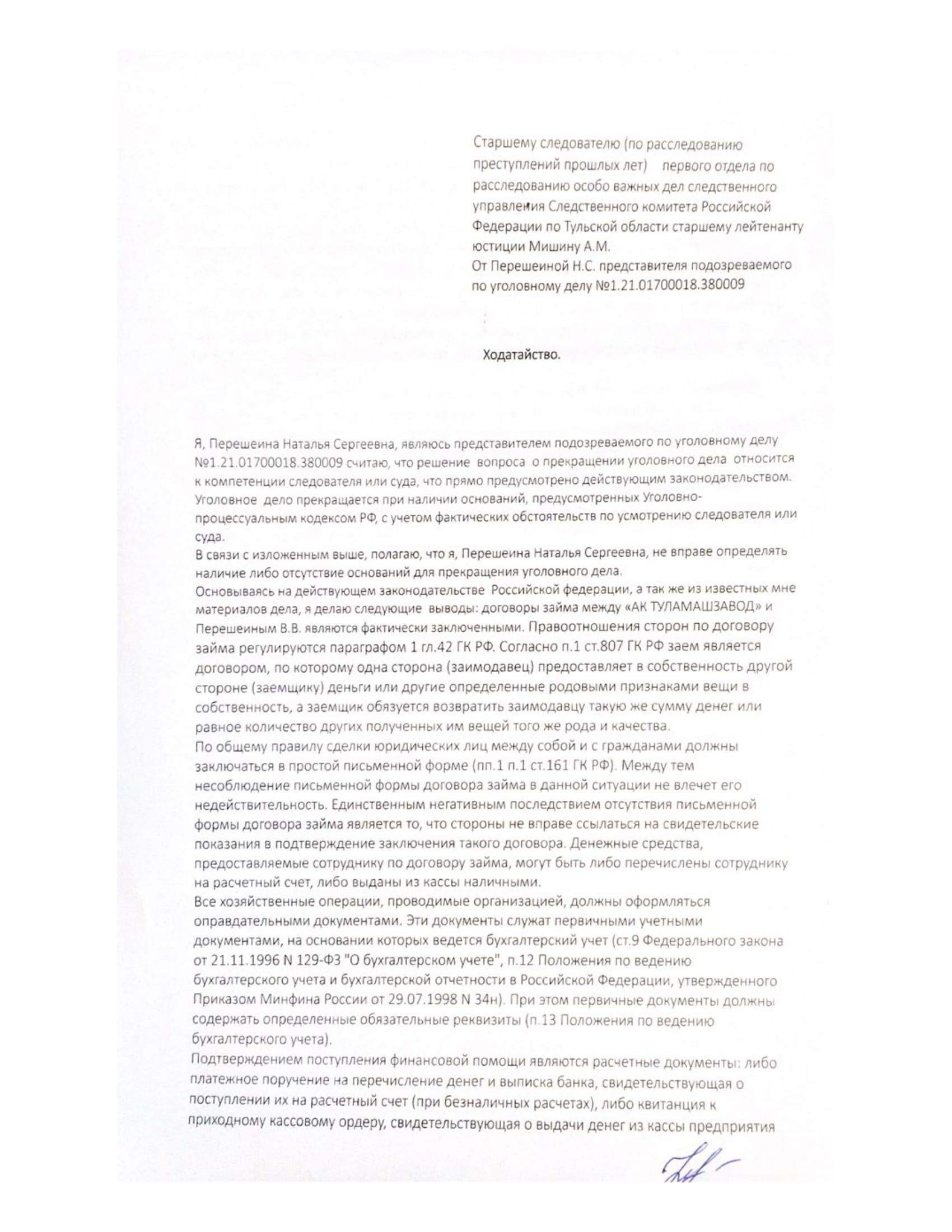 Перешеин дорогу Анисимову