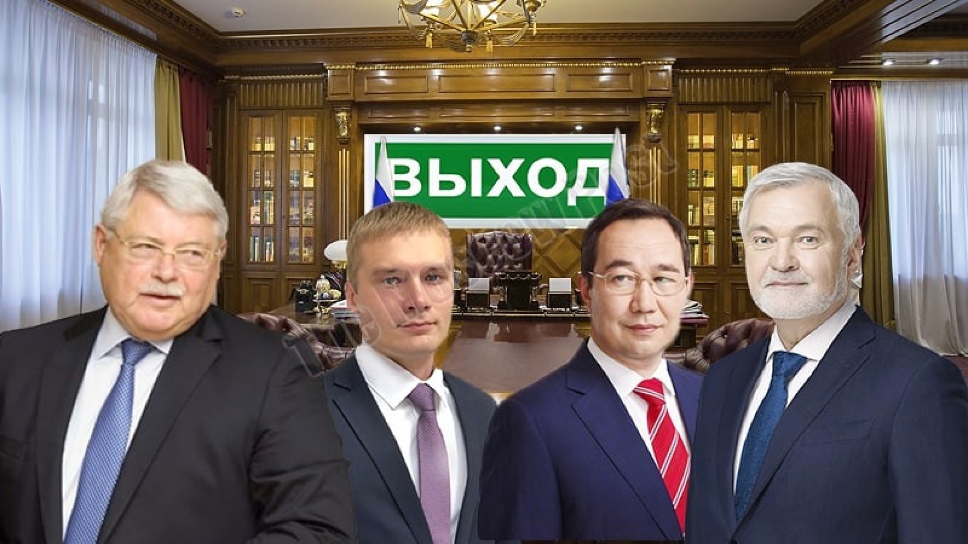 "Уйбут" все!