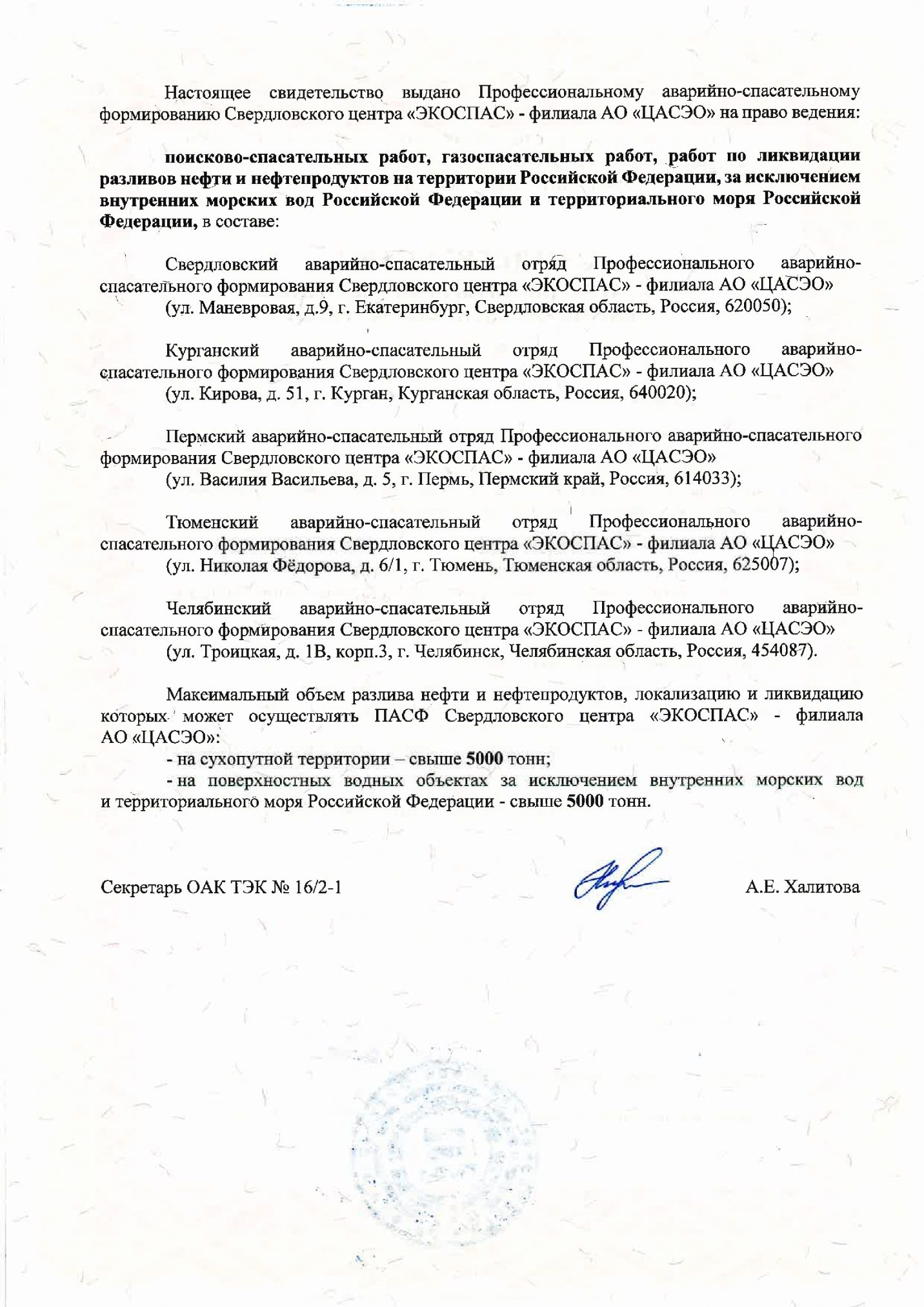 Тайные 