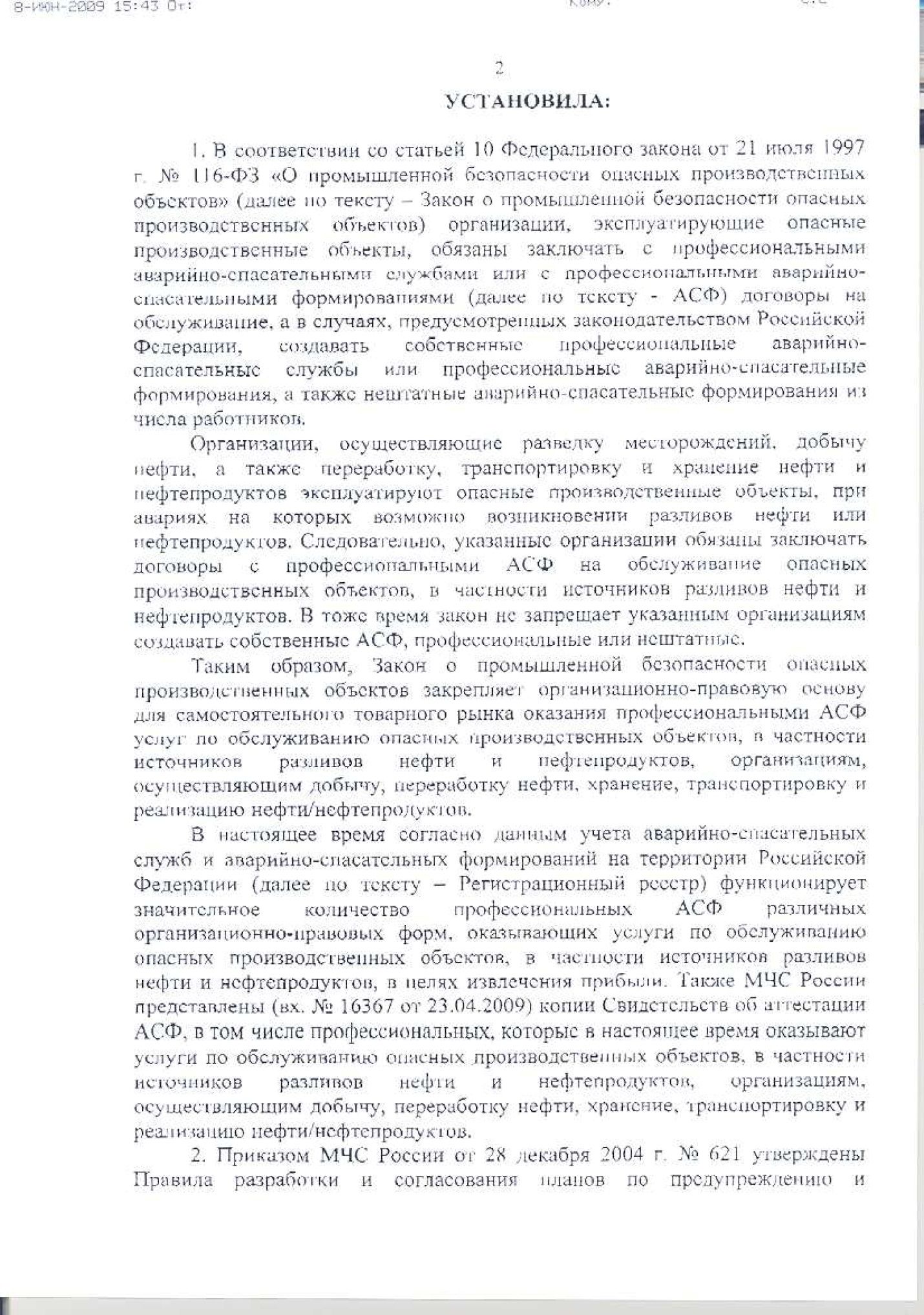 Тайные 