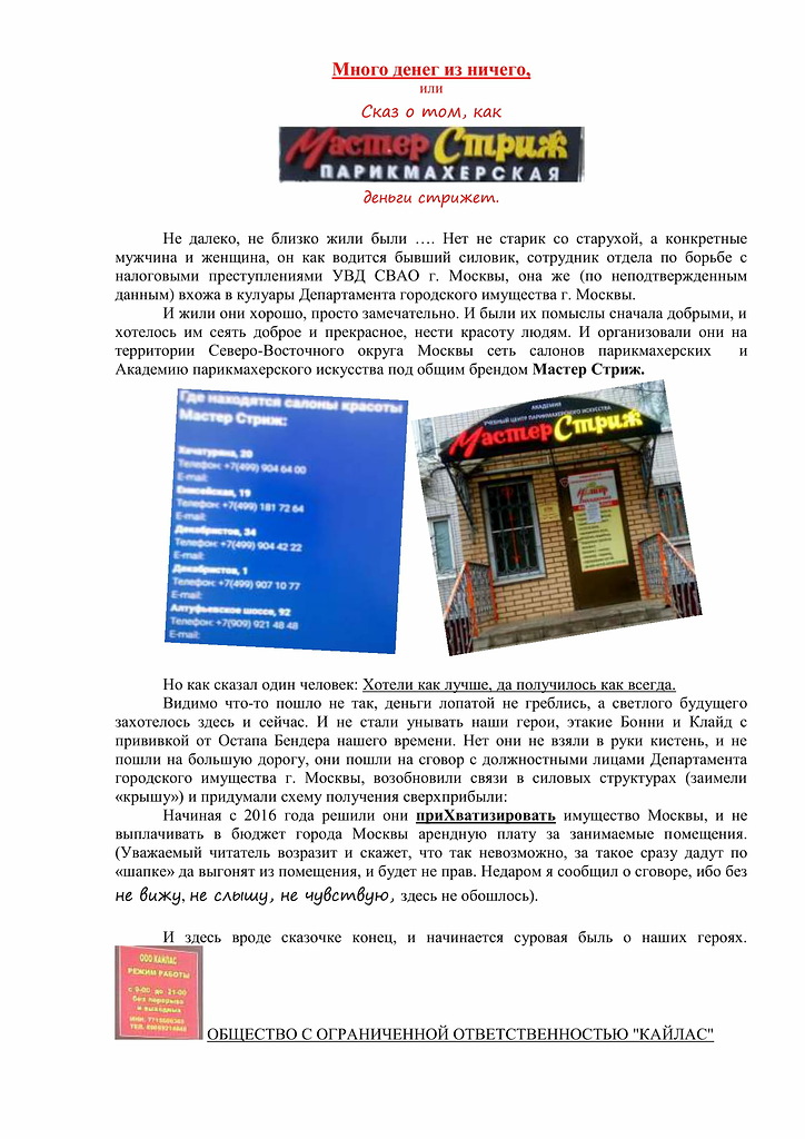 Операция "Мастер Стриж": полковнику Строганову никто не пишет? Операция "Мастер Стриж": полковнику Строганову никто не пишет?