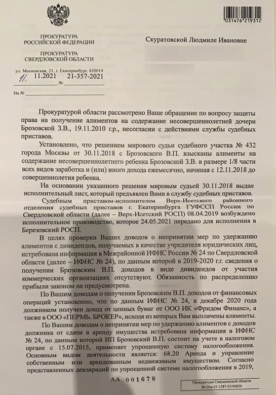 "Недетский вопрос" депутата Брозовского: кто будет платить алименты? "Недетский вопрос" депутата Брозовского: кто будет платить алименты?