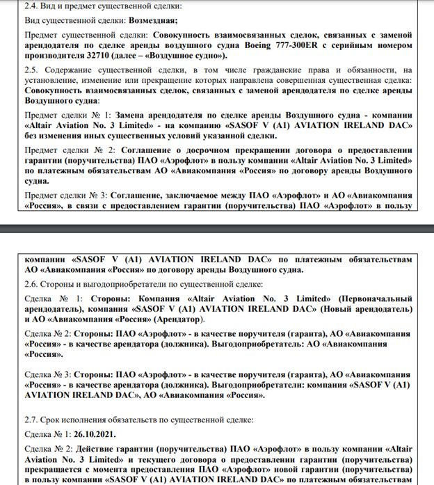 Aeroflot calls: Savelyev under the sight of the security forces? Aeroflot calls: Savelyev under the sight of the security forces?