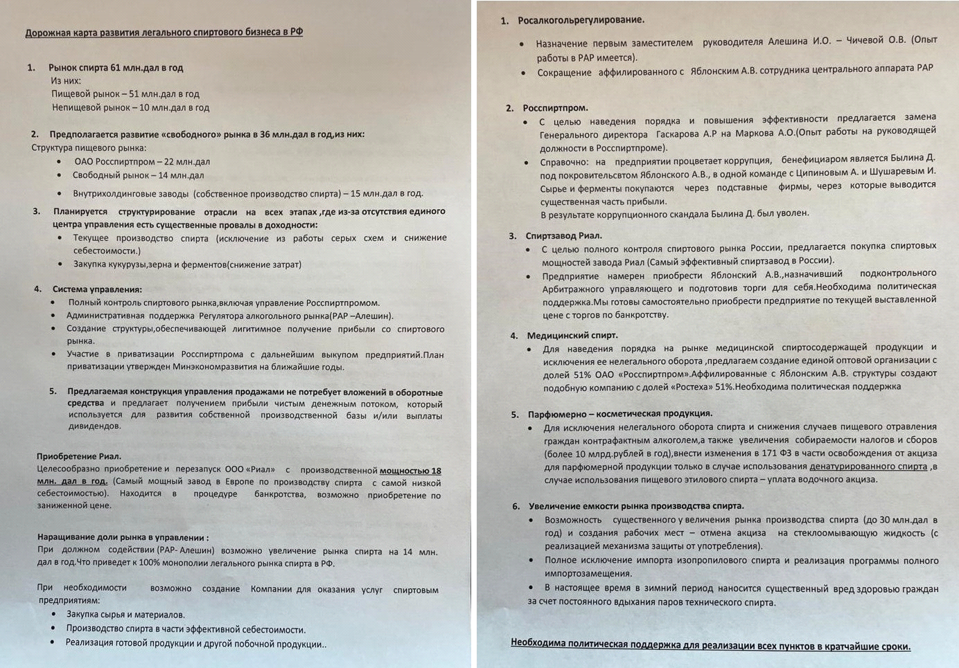 Выпить под шумок: слабость Силуанова провоцирует передел алкорынка? Выпить под шумок: слабость Силуанова провоцирует передел алкорынка?