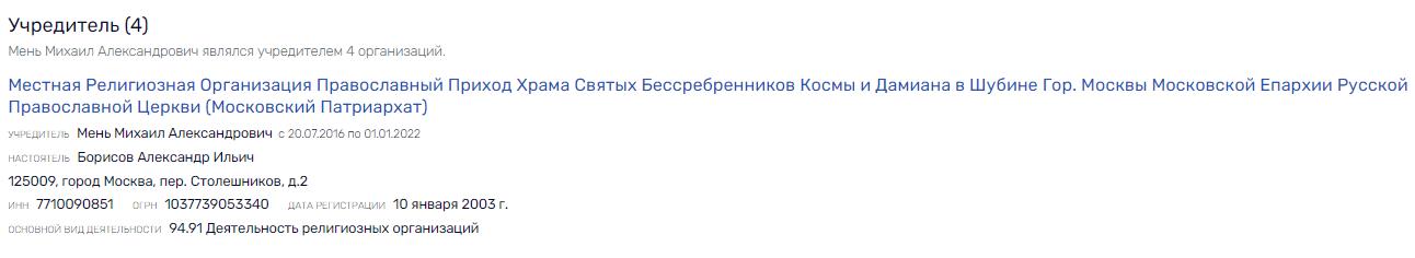 По ком звонит Мень: экс-чиновник нашел новый способ заработка? По ком звонит Мень: экс-чиновник нашел новый способ заработка?