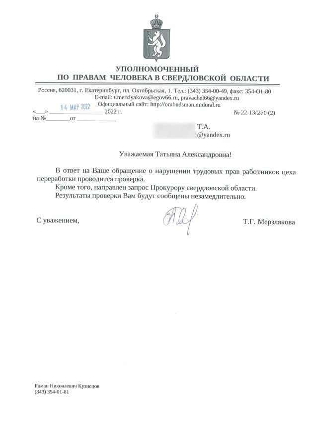 "Окорочка" от Куйвашева: губернатор Свердловской области для "друзей" пустил "с молотка" "Рефтинскую"?