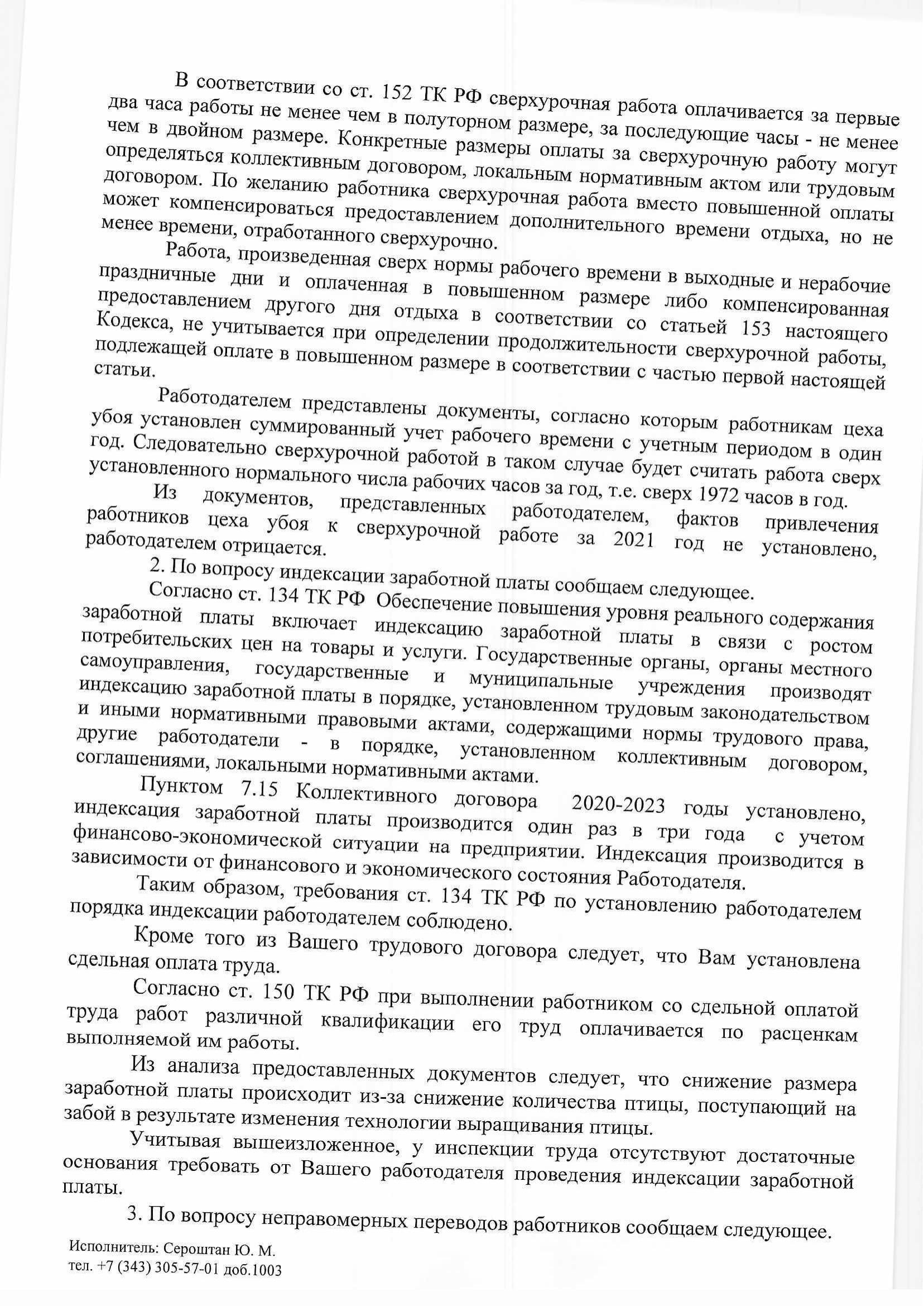 "Окорочка" от Куйвашева: губернатор Свердловской области для "друзей" пустил "с молотка" "Рефтинскую"?