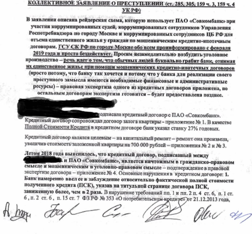 Хотимские с "большой дороги", или новый МММ: "Совкомбанк" под полным прикрытием ЦБ