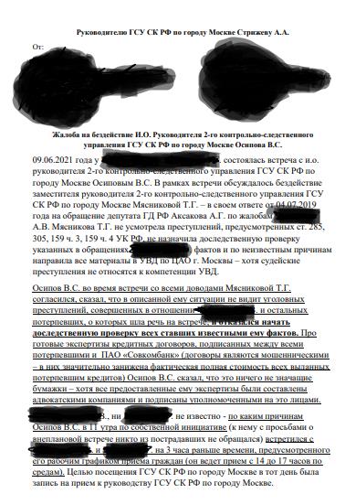 Ва-банк Хотимских: кто помогает "Совкомбанку" забирать квартиры клиентов 