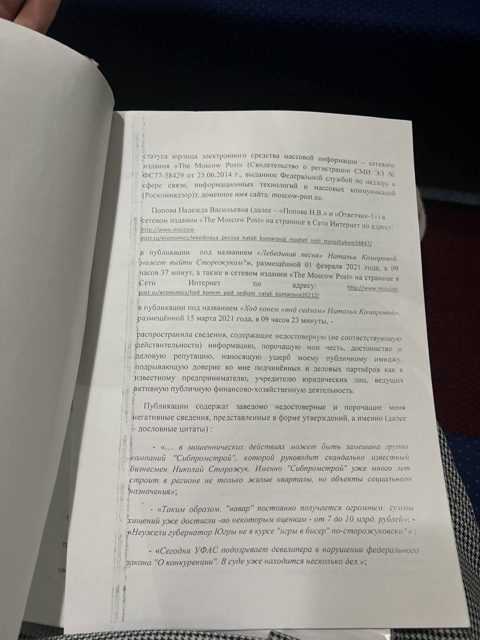 Сторожук в суде "караулит" ФАС: обиду на антимонопольщиков олигарх вымещает на журналистах Сторожук в суде "караулит" ФАС: обиду на антимонопольщиков олигарх вымещает на журналистах