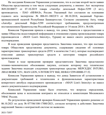 Российское импортозамещение по-турецки 