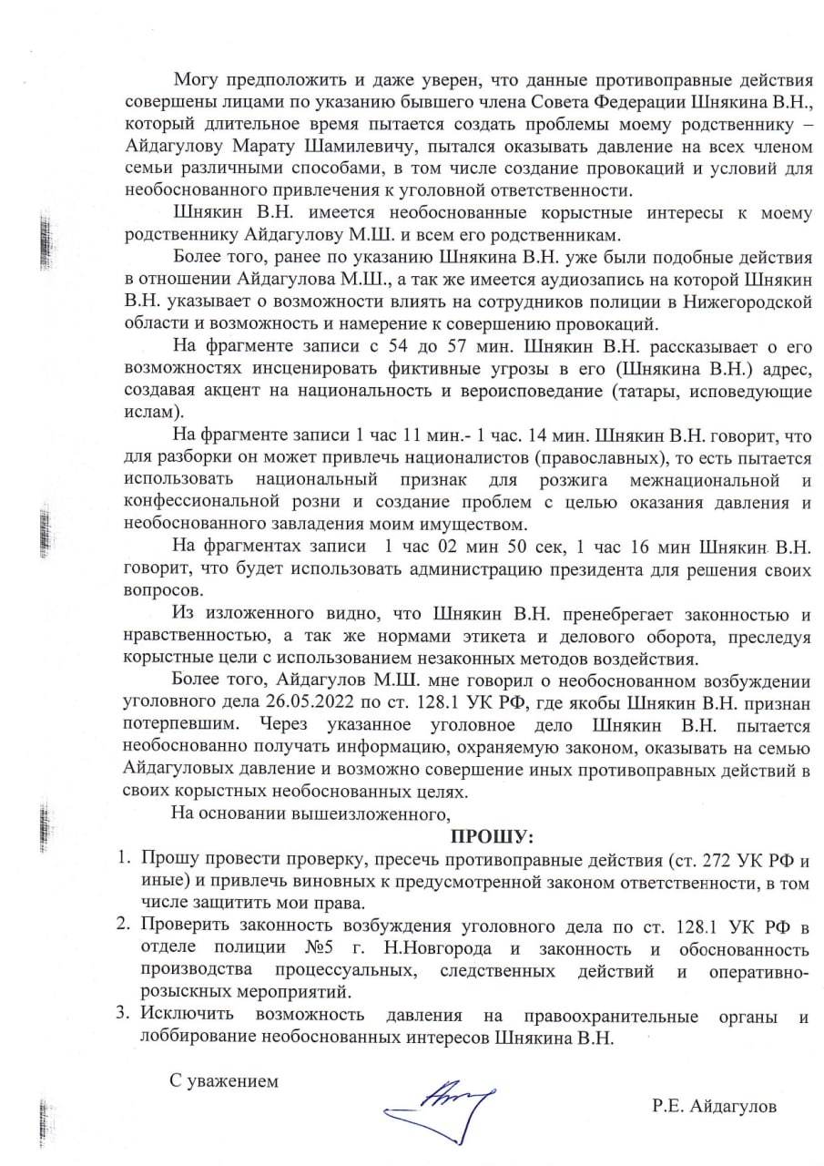 Экс-сенатора Шнякина обвинили в хакерстве Экс-сенатора Шнякина обвинили в хакерстве