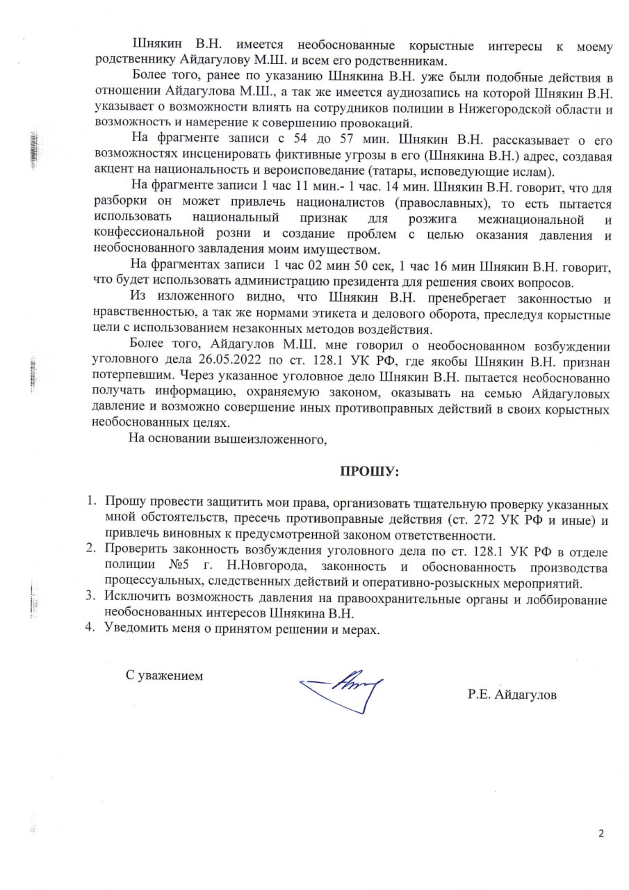 Экс-сенатора Шнякина обвинили в хакерстве Экс-сенатора Шнякина обвинили в хакерстве