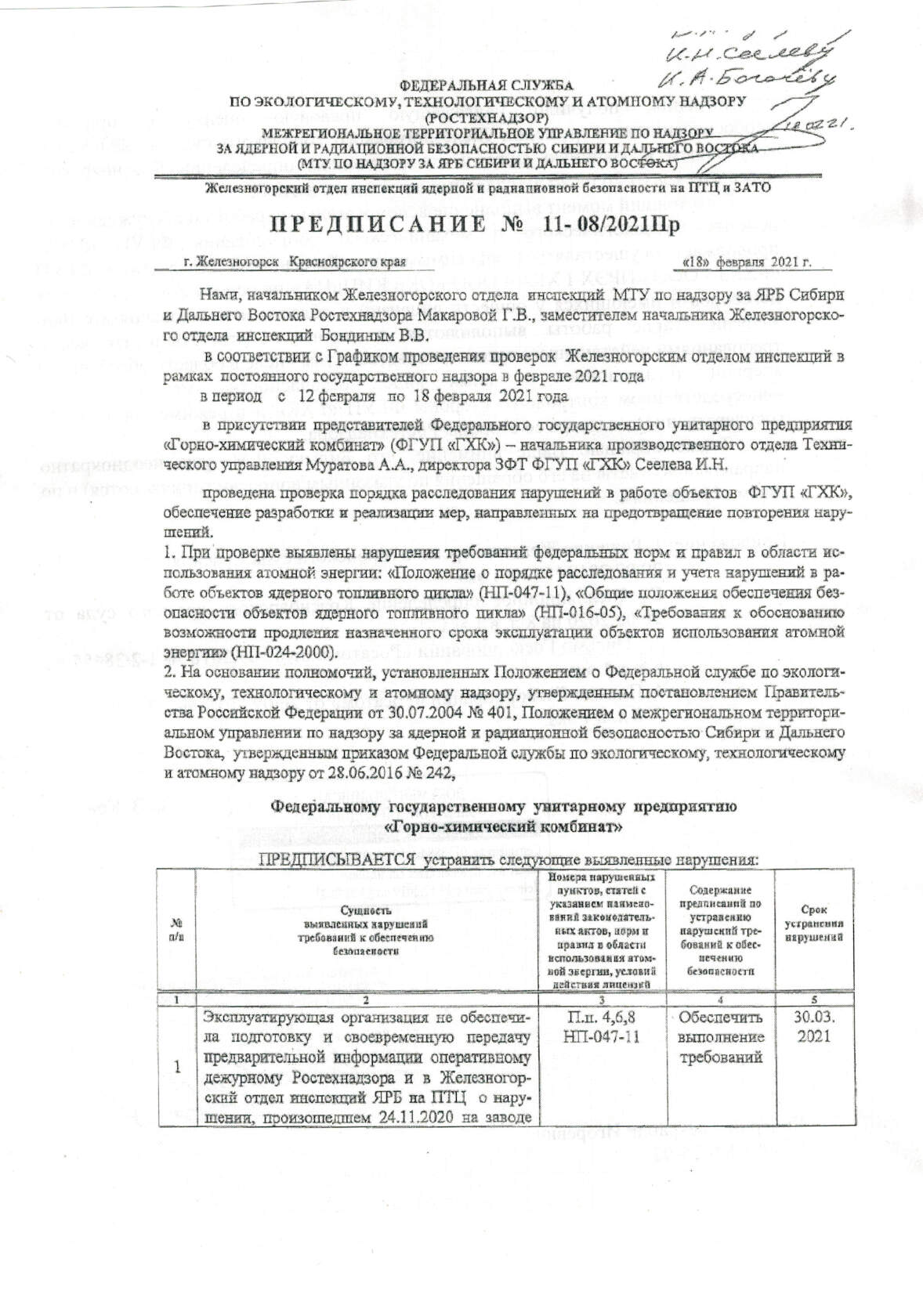 Неправедный гнев корпорации "Росатом" Неправедный гнев корпорации "Росатом"