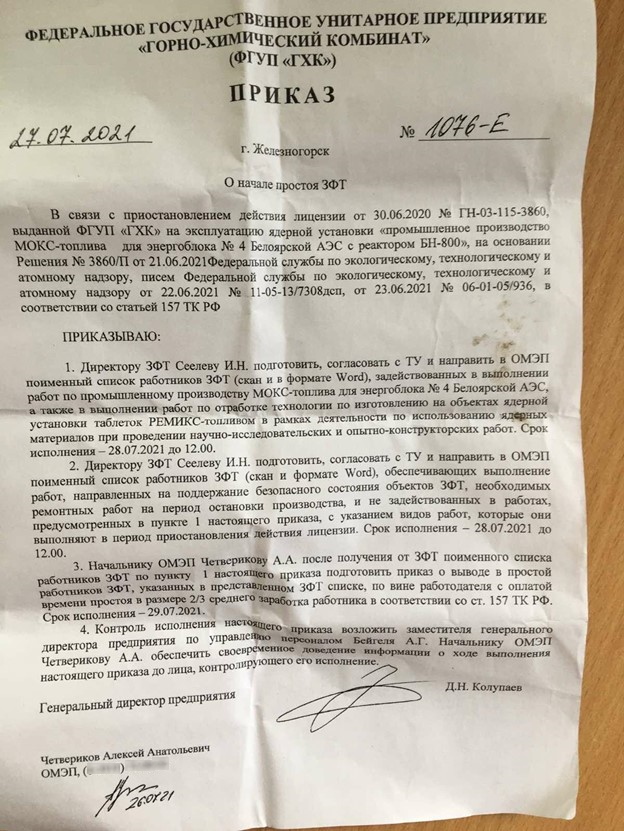 Неправедный гнев корпорации "Росатом" Неправедный гнев корпорации "Росатом"