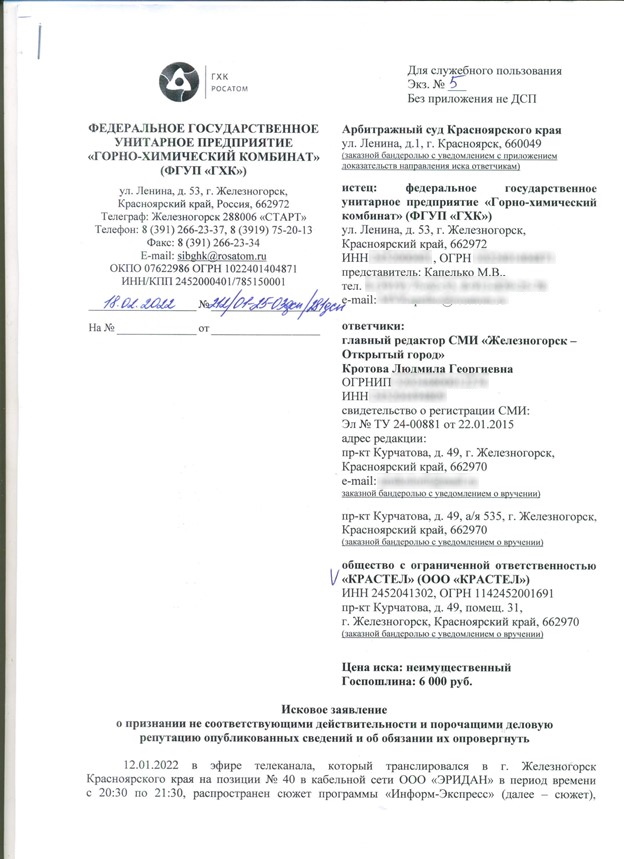Неправедный гнев корпорации "Росатом" Неправедный гнев корпорации "Росатом"