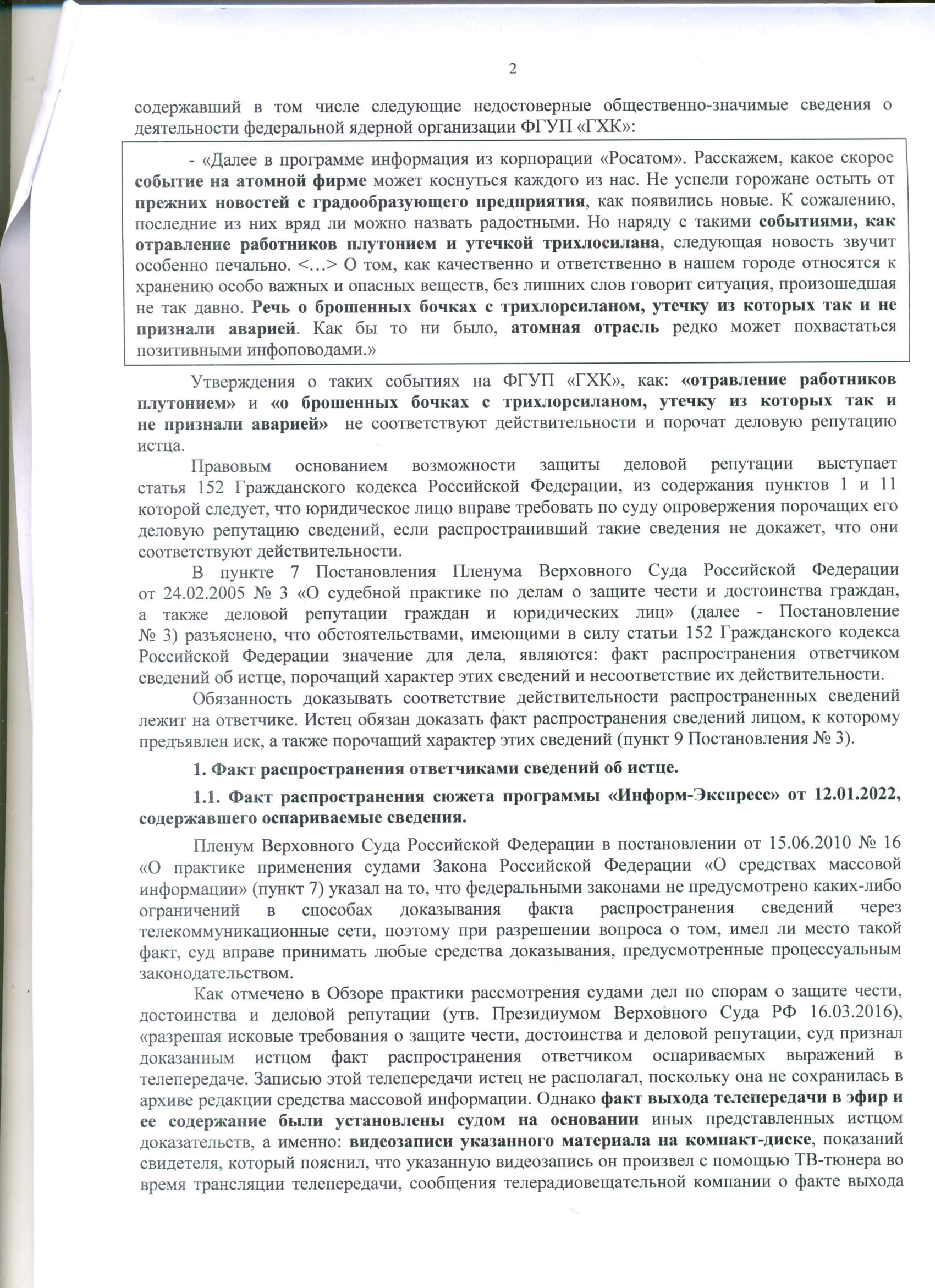 Неправедный гнев корпорации "Росатом" Неправедный гнев корпорации "Росатом"