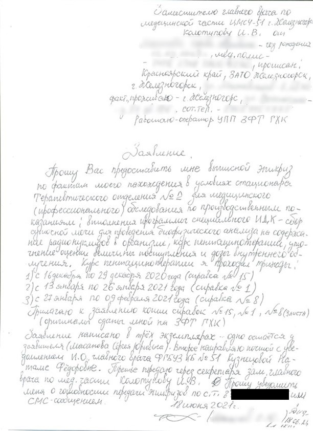 Неправедный гнев корпорации "Росатом" Неправедный гнев корпорации "Росатом"