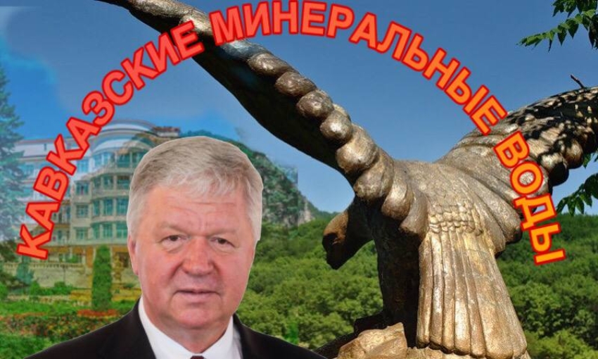 Спасение из "лап" Шмакова: здравницы Ставрополья обрели новую жизнь