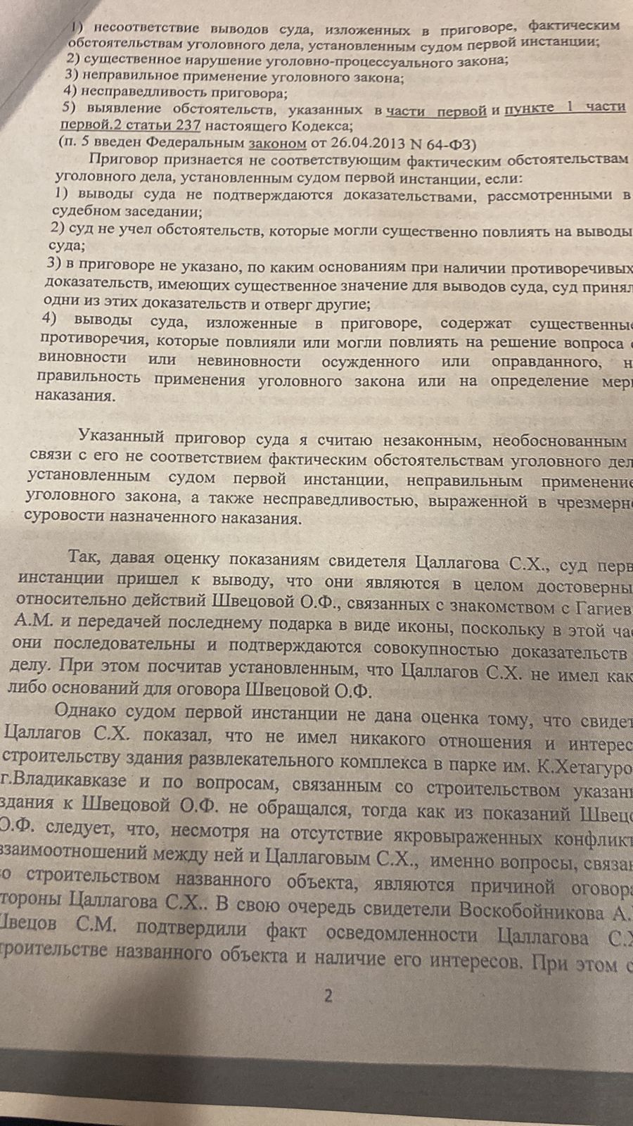 Джако и красавица с погонами