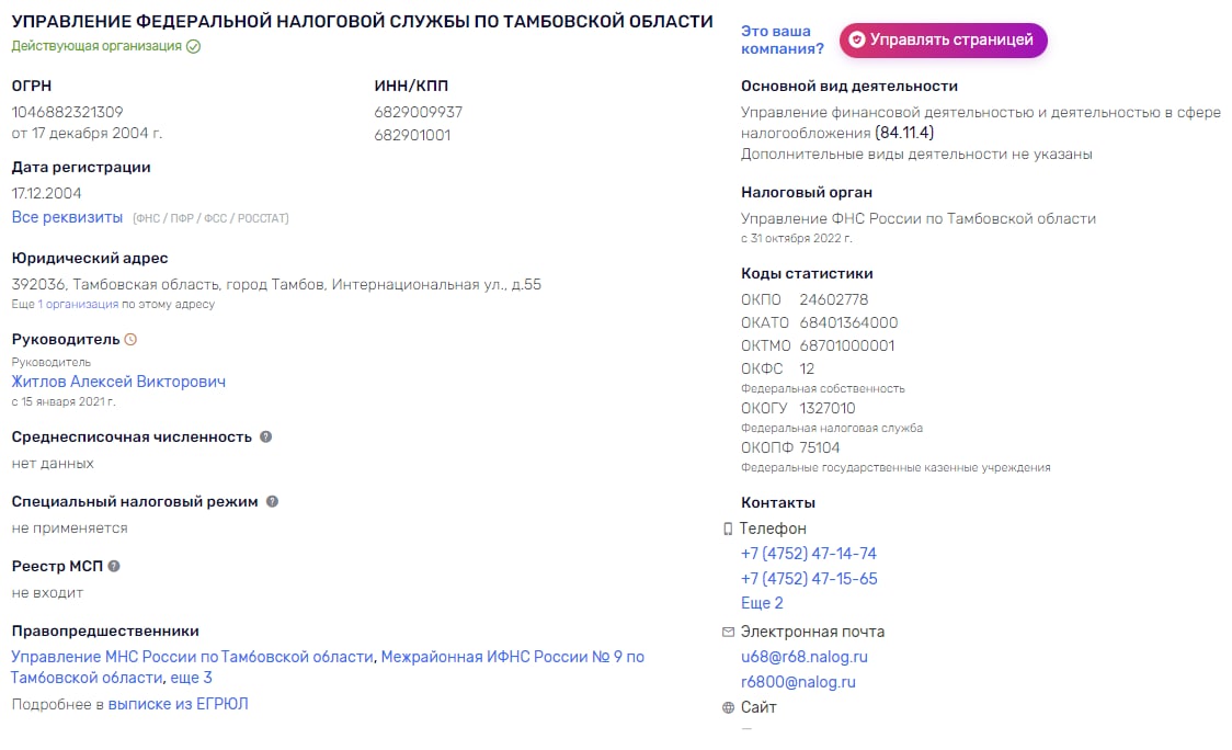 Тамбовский УФНС тебе товарищ, или от Житлова налогов не ищут