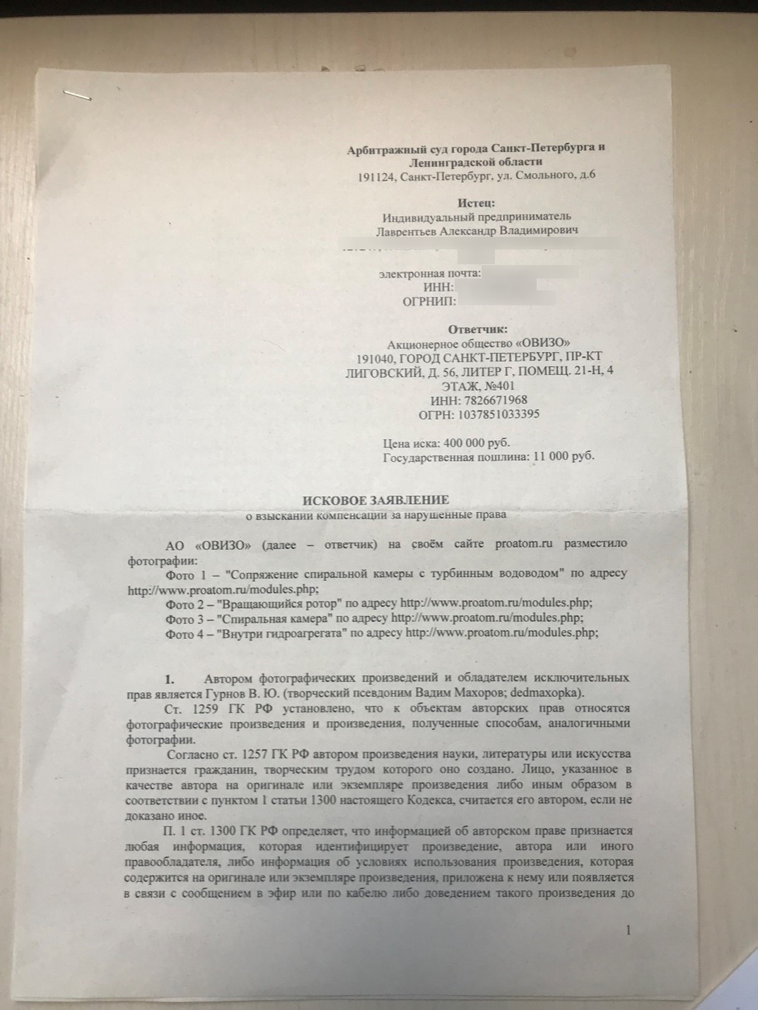Дед Махорка и офшоры Александра Лаврентьева