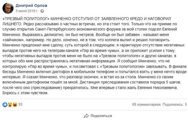 Нетрезвый политолог или тернистый путь Минченко Нетрезвый политолог или тернистый путь Минченко
