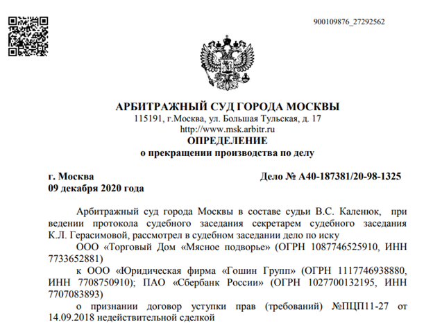 Невесёлый финал не великолепного Гошина Невесёлый финал не великолепного Гошина