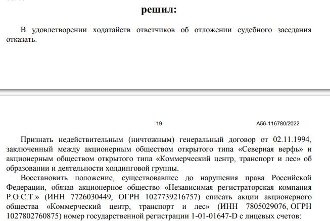 Абросимов "причалил" в суде