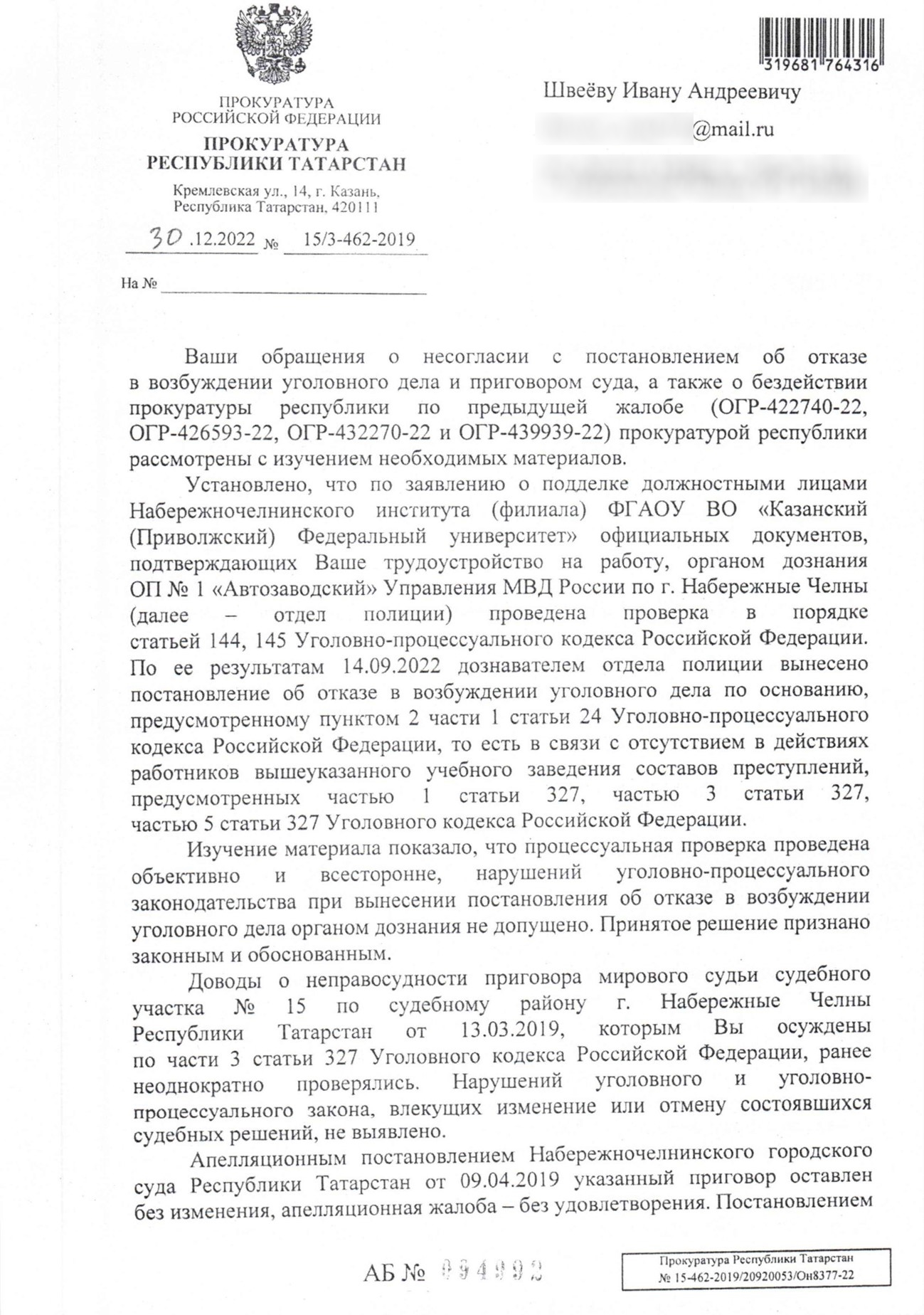 Криминальная сцепка Ильшата Гафурова Криминальная сцепка Ильшата Гафурова
