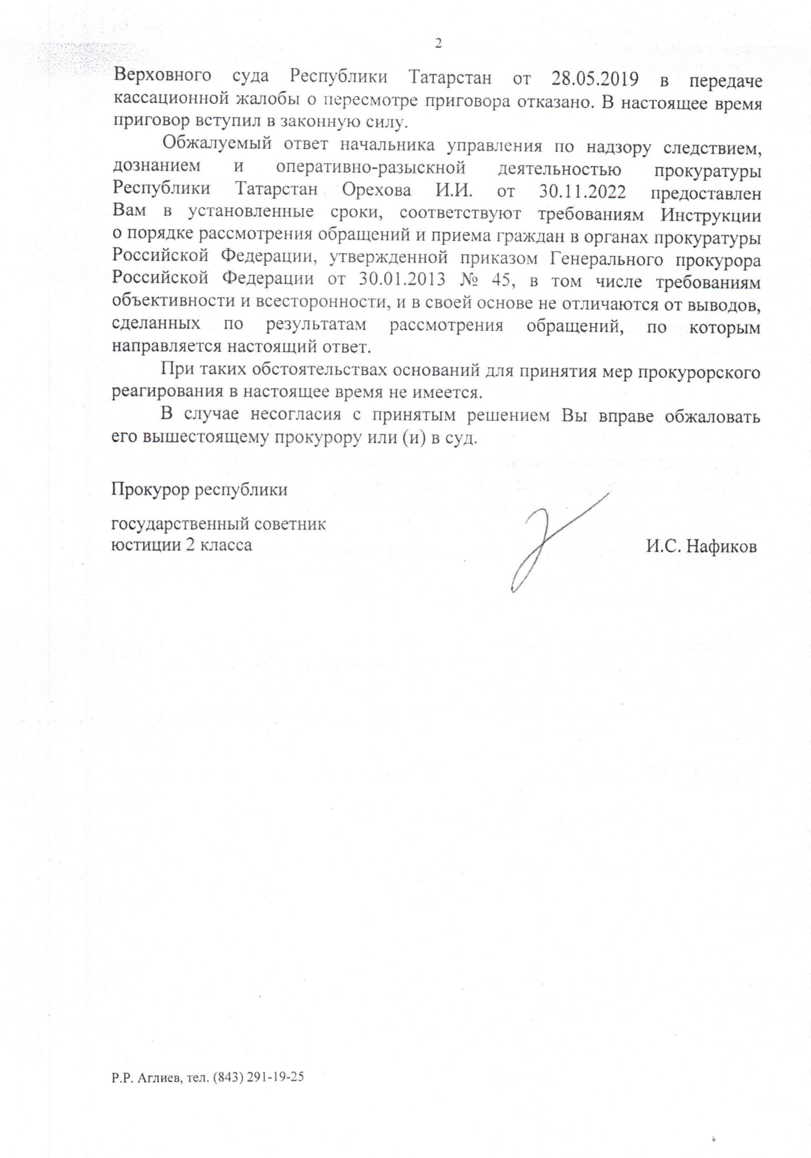 Криминальная сцепка Ильшата Гафурова Криминальная сцепка Ильшата Гафурова