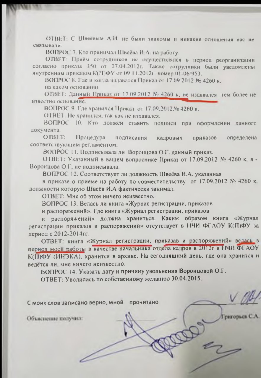 Криминальная сцепка Ильшата Гафурова Криминальная сцепка Ильшата Гафурова