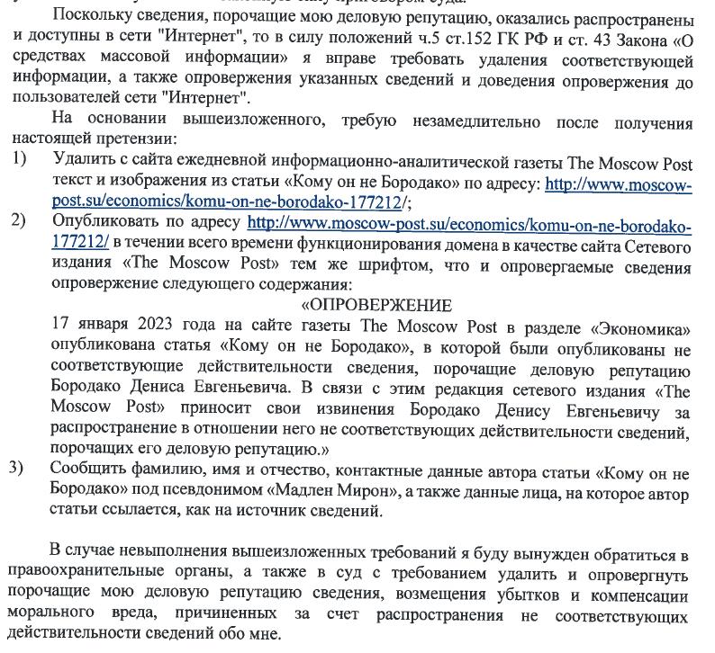 Застращать настоящим Бородако Застращать настоящим Бородако