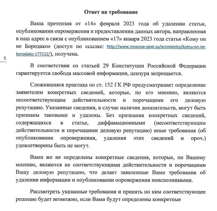 Застращать настоящим Бородако Застращать настоящим Бородако