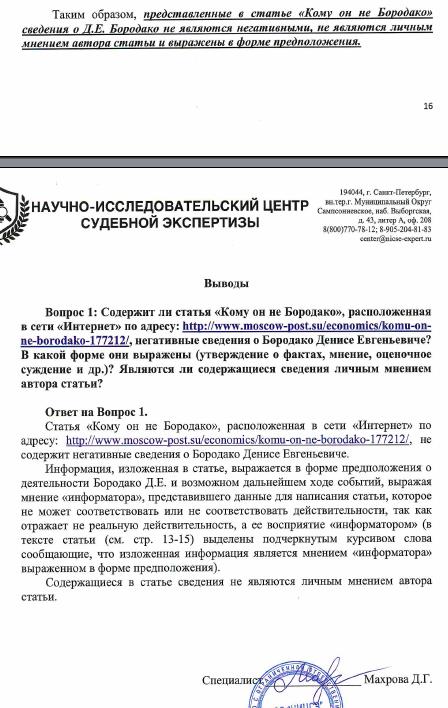 Застращать настоящим Бородако Застращать настоящим Бородако