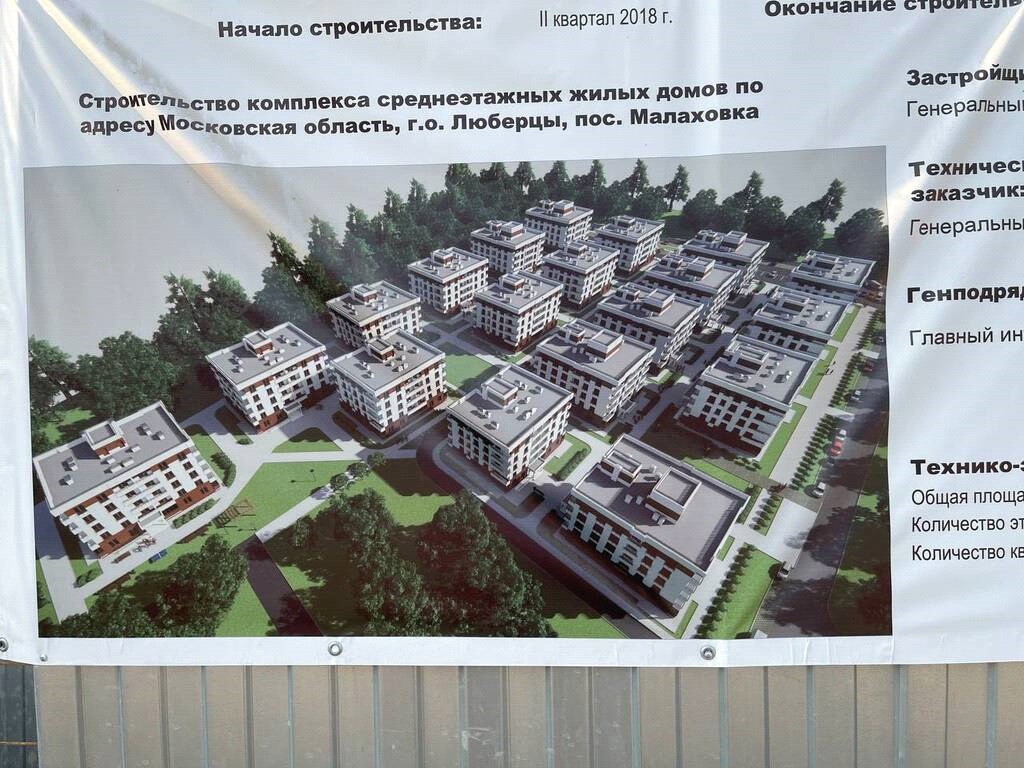 Ружицкий квартал в Люберцах: незаконно и опасно? Ружицкий квартал в Люберцах: незаконно и опасно?