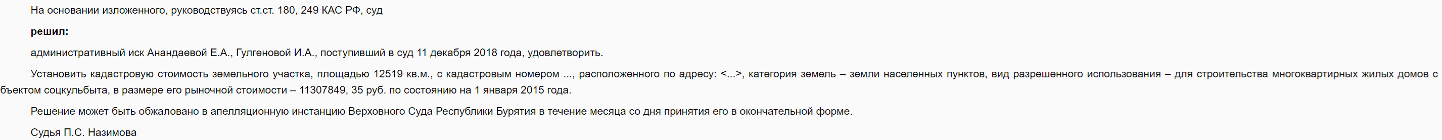 Гектар для Гулгенова Гектар для Гулгенова