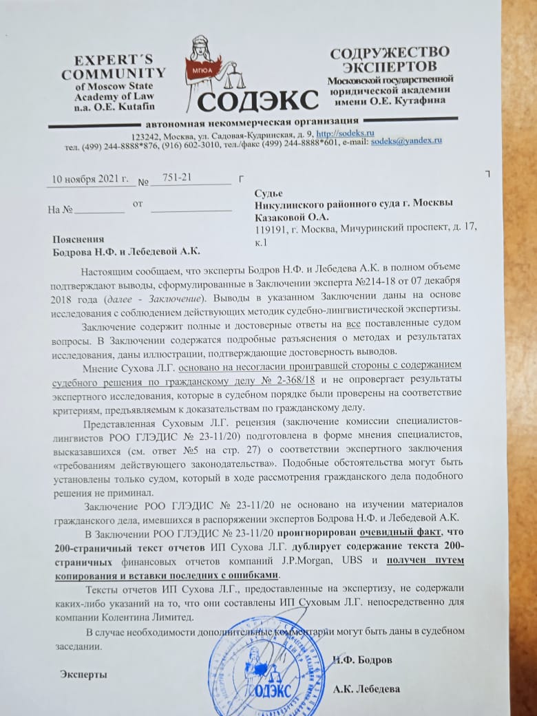 Фамильный трайб Россинских, или судебное дело Льва Сухова Фамильный трайб Россинских, или судебное дело Льва Сухова