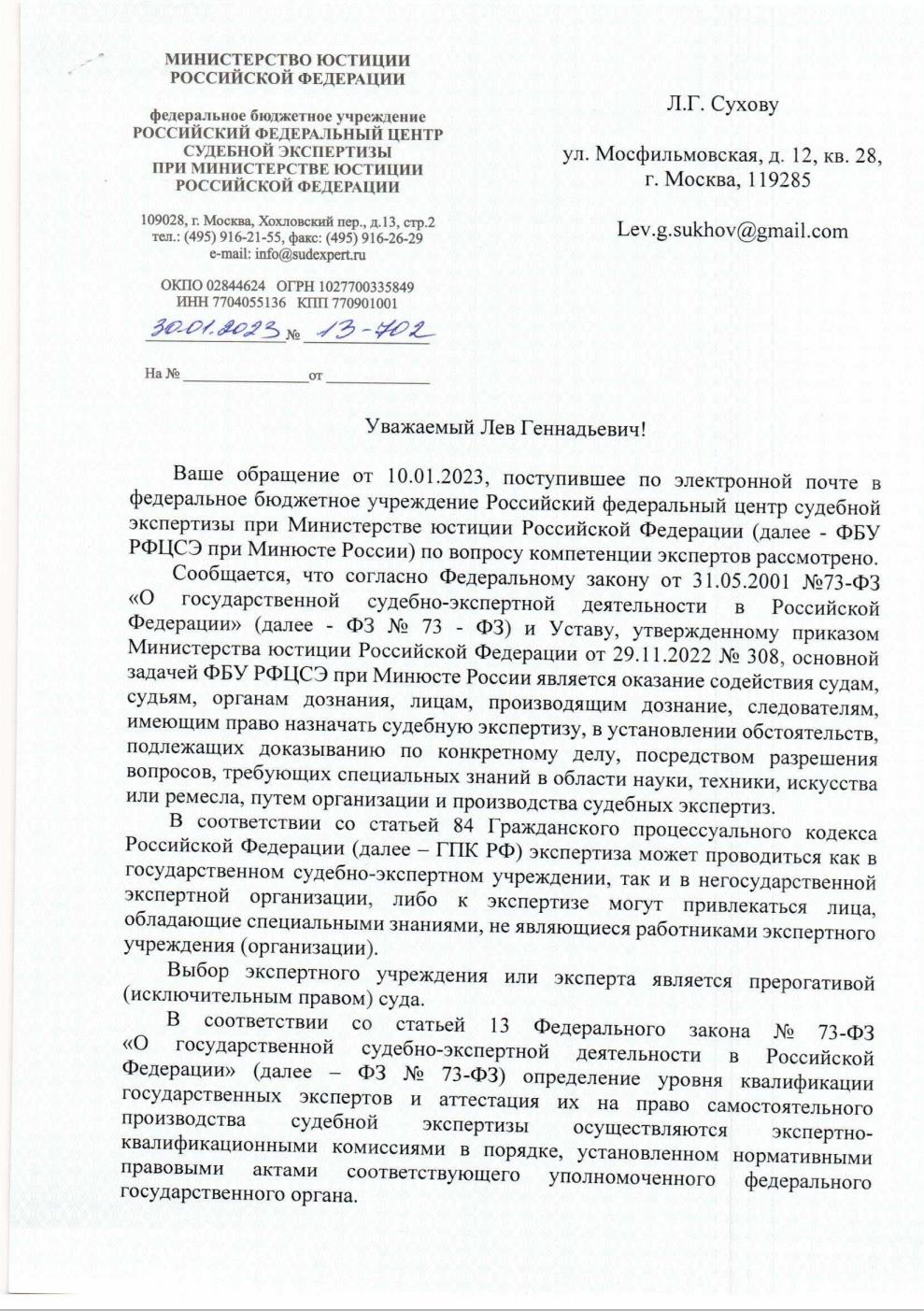 Фамильный трайб Россинских, или судебное дело Льва Сухова Фамильный трайб Россинских, или судебное дело Льва Сухова