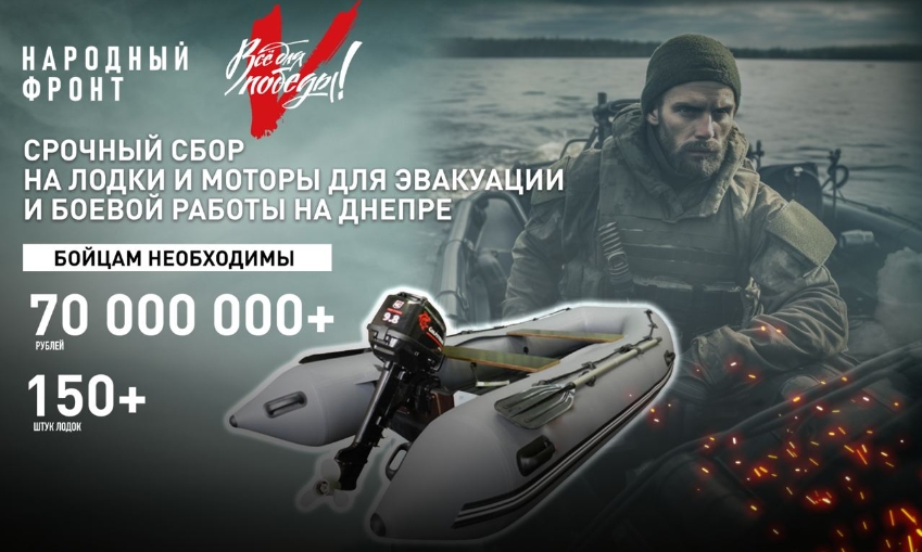Народный фронт открыл срочный сбор на лодки и моторы для боевой работы на Днепре